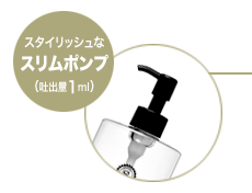 スリムポンプ
