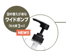 ワイドポンプ